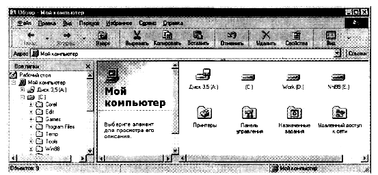 программа проводник - student2.ru