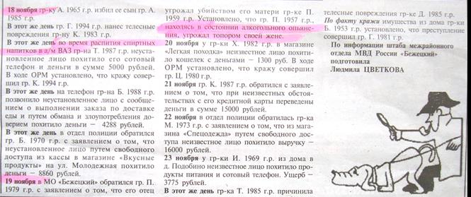 происходящего в Бежецком районе Тверской области в отношении алкоголизации населения и причин вымирания коренных жителей района - student2.ru