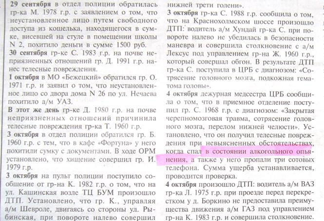 происходящего в Бежецком районе Тверской области в отношении алкоголизации населения и причин вымирания коренных жителей района - student2.ru