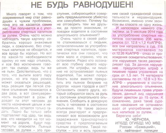 происходящего в Бежецком районе Тверской области в отношении алкоголизации населения и причин вымирания коренных жителей района - student2.ru