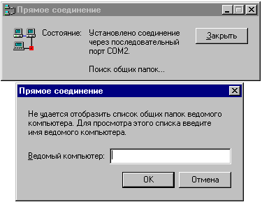 прямое кабельное соединение персональных компьютеров - student2.ru