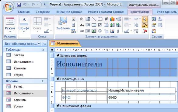работа с данными с помощью формы - student2.ru