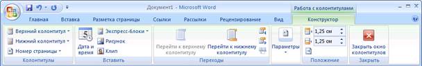 Работа с многостраничным документом - student2.ru