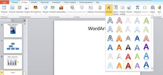 Работа с объектами WordArt - student2.ru