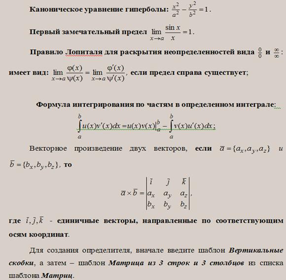 Работа с редактором формул - student2.ru