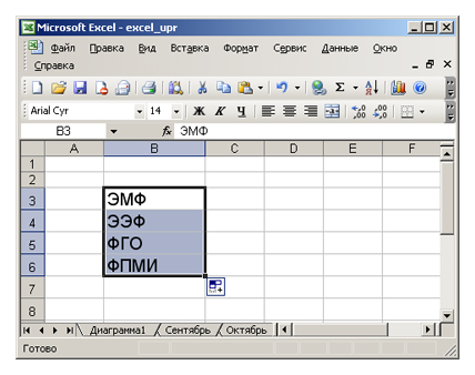 Работа со списками в MS Excel - student2.ru