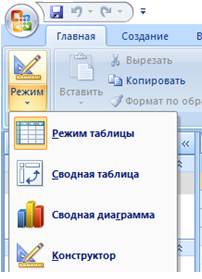 Рассмотрение технологии создания простой однотабличной базы данных - student2.ru