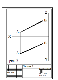 Раздел 1. Начертательная геометрия - student2.ru