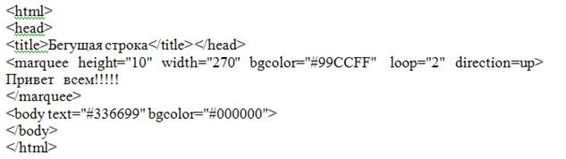 Раздел 3. Бегущая строка - student2.ru