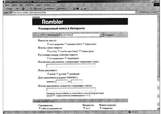 Раздел 7 ОСНОВЫ ОРГАНИЗАЦИИ РАБОТЫ В ИНТЕРНЕТЕ - student2.ru