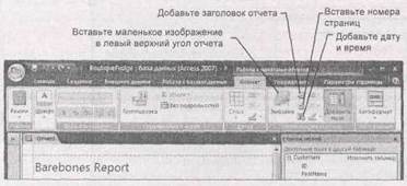 Разные режимы отображения отчета - student2.ru