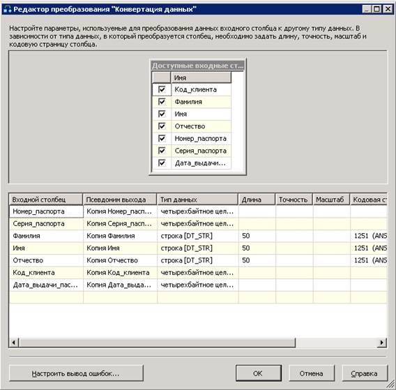 Разработка проекта SSIS служб интеграции информации источников в реляционную витрину данных - student2.ru