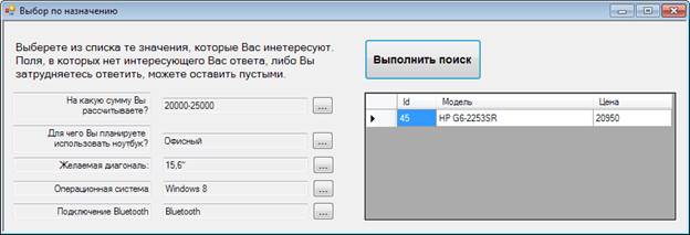 Реализация клиентской части приложения «Выбор ноутбука» - student2.ru