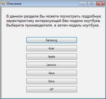 Реализация клиентской части приложения «Выбор ноутбука» - student2.ru