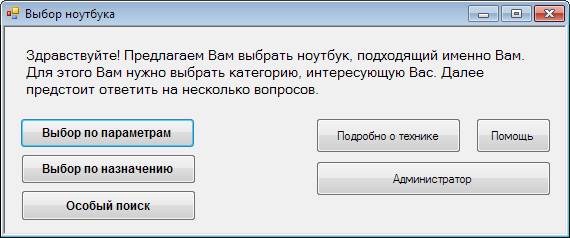 Реализация клиентской части приложения «Выбор ноутбука» - student2.ru