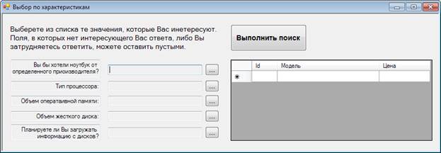 Реализация клиентской части приложения «Выбор ноутбука» - student2.ru