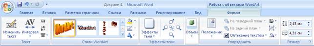 Редактирование объекта WordArt - student2.ru