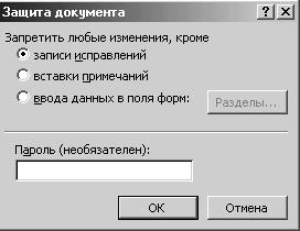 Режимы работы с документами 2 страница - student2.ru