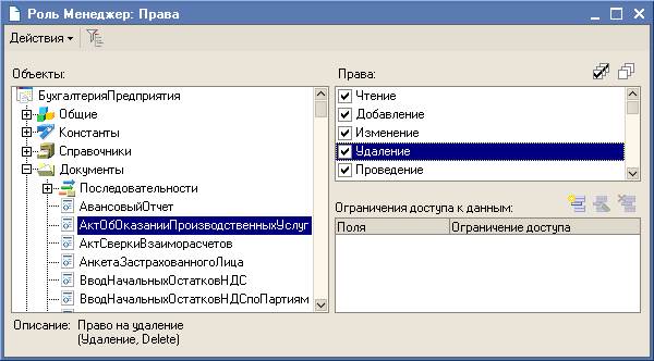 Роли. Конструктор ограничения доступа к данным - student2.ru