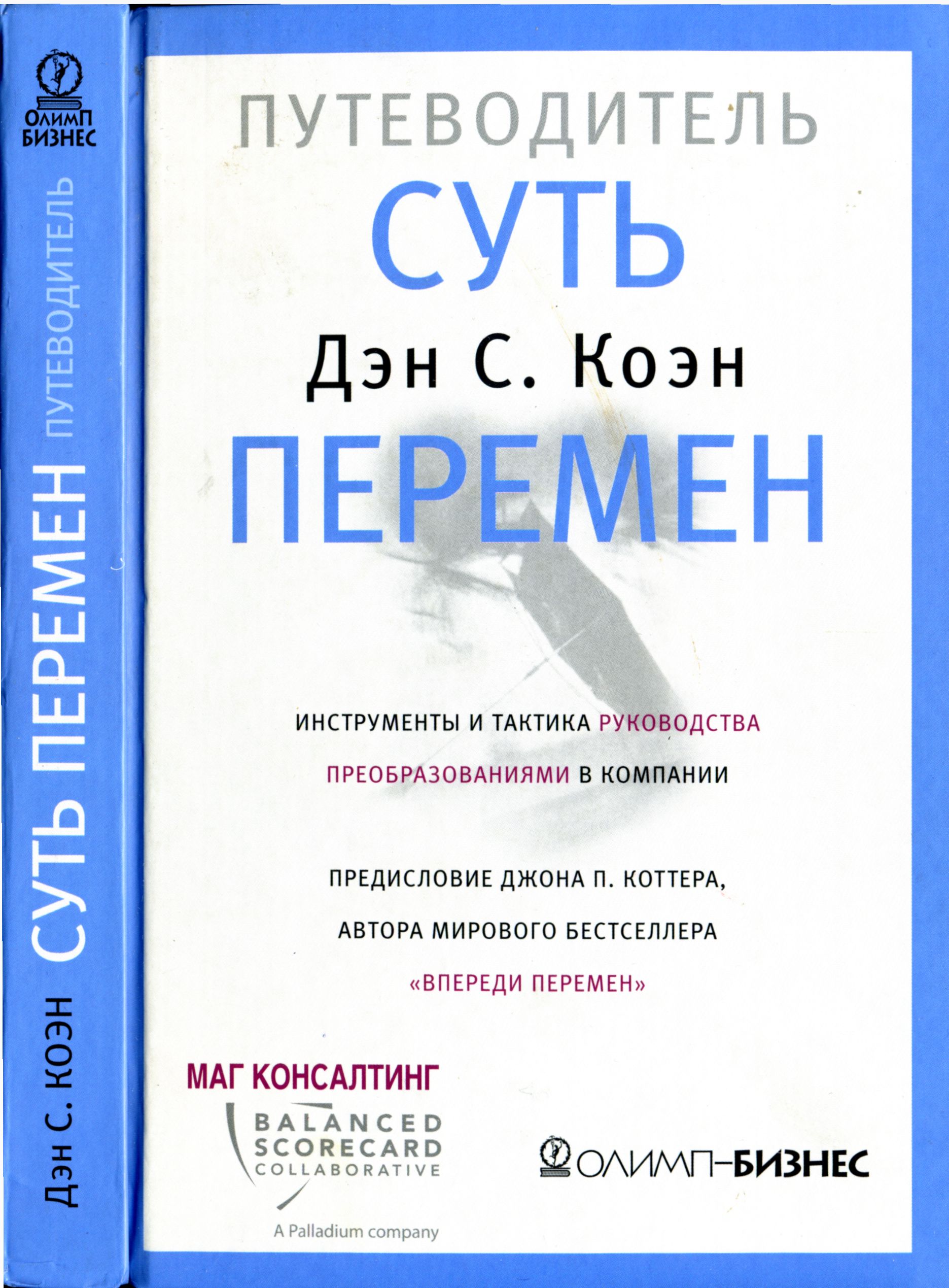 Руководство преобразованиями в компании - student2.ru