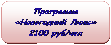 с 18 по 30 декабря на турбазе «УРОЗЕРО»! 73-13-23 - student2.ru