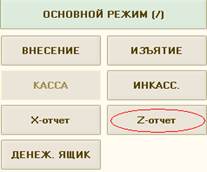 Шаг 1. Перемещение денежных средств из кассы ККМ в кассу магазина - student2.ru