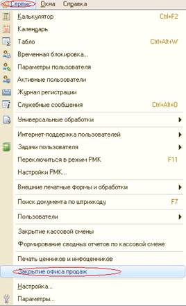 Шаг 1. Перемещение денежных средств из кассы ККМ в кассу магазина - student2.ru