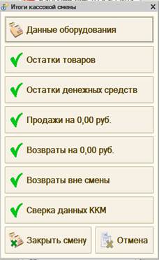 Шаг 1. Перемещение денежных средств из кассы ККМ в кассу магазина - student2.ru