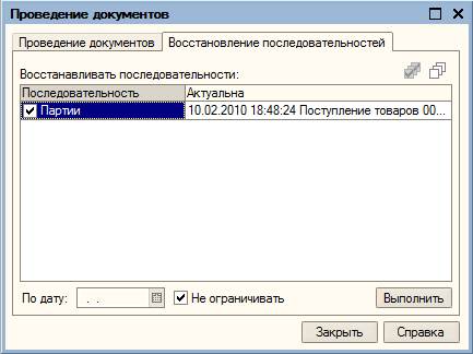 Штатная обработка платформы, используемая при восстановлении последовательности - student2.ru