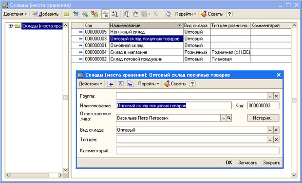 Склады, типы цен номенклатуры - student2.ru