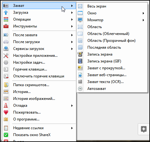 Скриншотилка ShareX - возможно лучшая - student2.ru