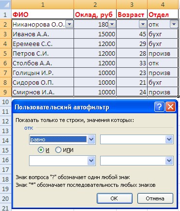 сортировка и фильтрация - student2.ru