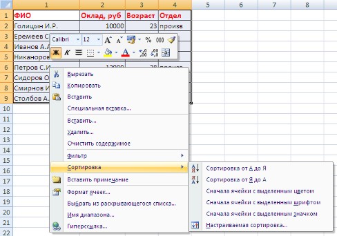 сортировка и фильтрация - student2.ru