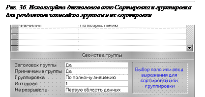 Сортировка и группировка данных в отчетах - student2.ru