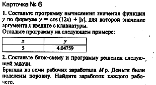 составить программы с цикловыми структурами - student2.ru