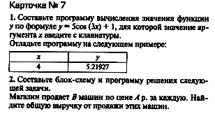 составить программы с цикловыми структурами - student2.ru