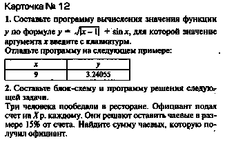 составить программы с цикловыми структурами - student2.ru