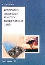 Совокупность протоколов Интернета - student2.ru