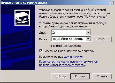 Создаем сетевой диск Z, общий для всех ПК - student2.ru