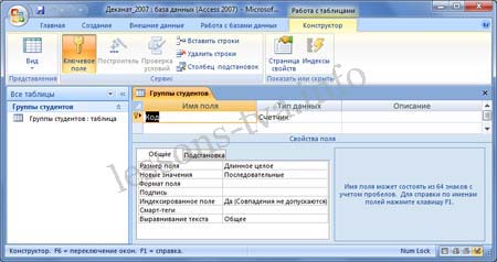 Создание базы данных (таблиц и связей между ними) в Access 2007 - student2.ru