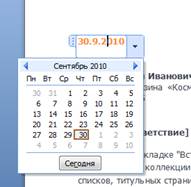Создание документа на основе шаблона - student2.ru