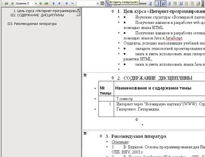 Создание и использование Главного документа». - student2.ru