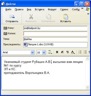 Создание и отправка сообщения - student2.ru