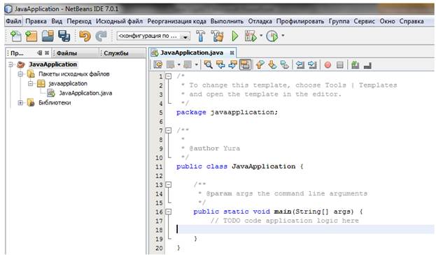 Создание консольных приложений в NetBeans IDE - student2.ru