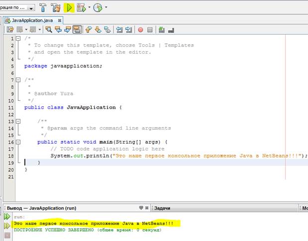 Создание консольных приложений в NetBeans IDE - student2.ru