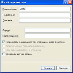 Создание локальной учетной записи пользователя с помощью оснастки Управление компьютером - student2.ru