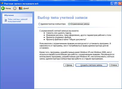 Создание локальной учетной записи пользователя с помощью оснастки Управление компьютером - student2.ru