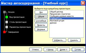 Создание новой презентации (мастер автосодержания, шаблон оформления, пустая презентация) - student2.ru