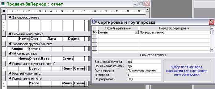 Создание отчета по фильтру, заданному в форме - student2.ru