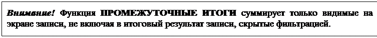 Создание промежуточных итогов. - student2.ru